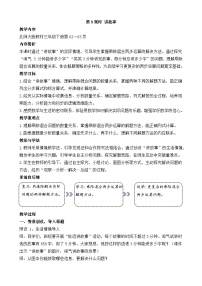 北师大版（2024）三年级下册（2024）第四单元 整数除法（一）讲故事教案设计