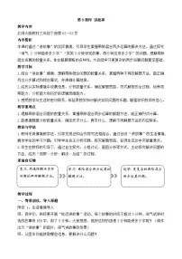北师大版（2024）三年级下册（2024）第四单元 整数除法（一）讲故事教案设计