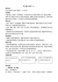 北师大版（2024）三年级下册（2024）第五单元 动手做拆盒子教案