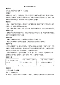 北师大版（2024）三年级下册（2024）第五单元 动手做拆盒子教案