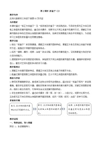 北师大版（2024）三年级下册（2024）拆盒子教案及反思