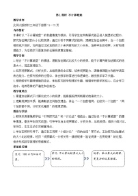 数学三年级下册（2024）不计算城堡教案及反思