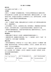 数学三年级下册（2024）不计算城堡教案及反思