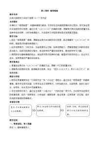 数学三年级下册（2024）相等城堡教学设计