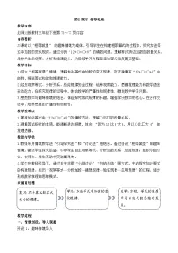 数学三年级下册（2024）相等城堡教学设计
