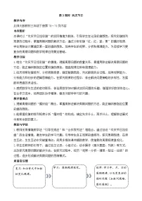 小学数学北师大版（2024）三年级下册（2024）欢庆节日教案设计