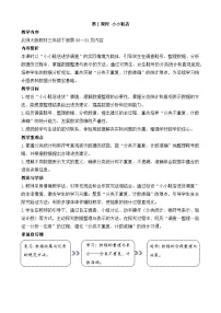 小学数学北师大版（2024）三年级下册（2024）第七单元 数据的整理与表示小小鞋店教案