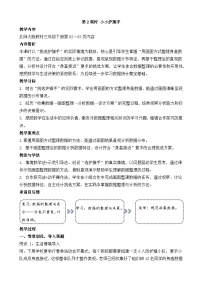 小学数学北师大版（2024）三年级下册（2024）小小护旗手教案