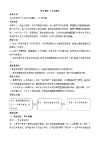 小学数学北师大版（2024）三年级下册（2024）小小护旗手教案