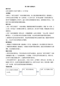 小学数学北师大版（2024）三年级下册（2024）抓得住吗教学设计