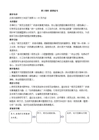 小学数学北师大版（2024）三年级下册（2024）抓得住吗教学设计