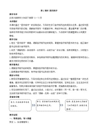 数学数学好玩 图书排序教案