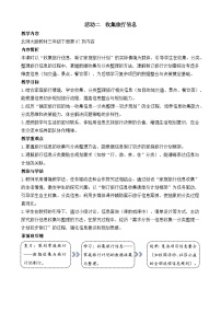 三年级下册（2024）收集旅行信息教案设计