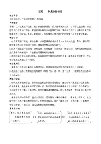 三年级下册（2024）收集旅行信息教案设计