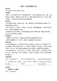 小学数学北师大版（2024）三年级下册（2024）制订家庭旅行计划教学设计