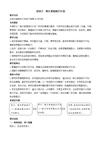 小学数学北师大版（2024）三年级下册（2024）制订家庭旅行计划教学设计