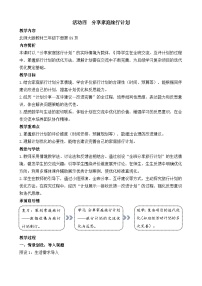 小学数学北师大版（2024）三年级下册（2024）分享家庭旅行计划教案