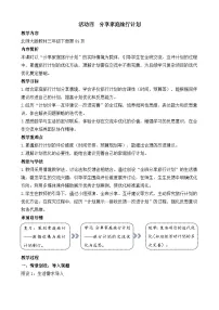 小学数学北师大版（2024）三年级下册（2024）分享家庭旅行计划教案