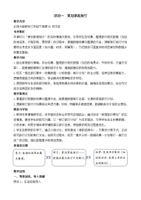 小学数学北师大版（2024）三年级下册（2024）策划家庭旅行教学设计