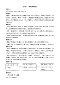 小学数学北师大版（2024）三年级下册（2024）策划家庭旅行教学设计
