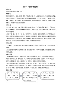 小学数学北师大版（2024）三年级下册（2024）动物体重我说明教案