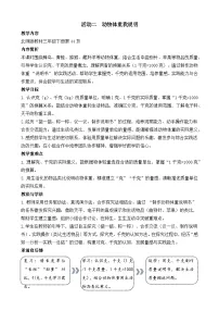 小学数学北师大版（2024）三年级下册（2024）动物体重我说明教案