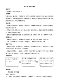 北师大版（2024）三年级下册（2024）综合实践 制作动物体重“说明书”我也来称象教案