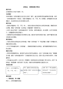 小学数学动物体重介绍会教案设计