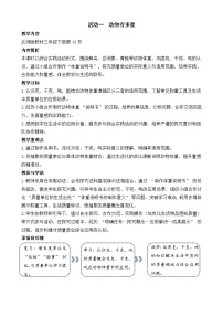 小学数学北师大版（2024）三年级下册（2024）动物有多重教案