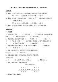 小学数学二   加法数量关系优秀同步训练题