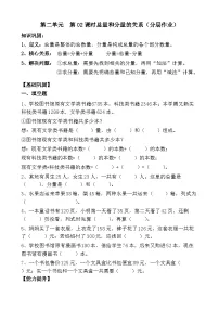 小学数学苏教版（2024）三年级下册（2024）二 加法数量关系精品综合训练题