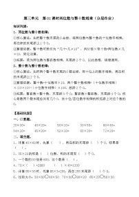 小学数学苏教版（2024）三年级下册（2024）口算和估算精品精练