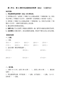 小学数学苏教版（2024）三年级下册（2024）笔算乘法精品同步测试题