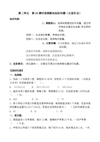 小学数学苏教版（2024）三年级下册（2024）三   两位数乘两位数笔算乘法优秀复习练习题