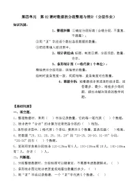 小学数学苏教版（2024）三年级下册（2024）四 统计表和条形统计图(一)精品巩固练习