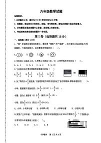 山东省济南市济阳区2025-2026学年第一学期六年级数学期末试卷（无答案）