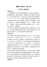 小学数学冀教版（2024）三年级下册（2024）年月日获奖第二课时教案及反思
