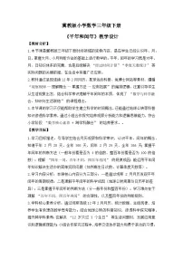 小学数学冀教版（2024）三年级下册（2024）平年和闰年获奖第三课时教案及反思