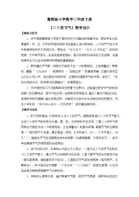 小学数学二十四节气优质课第四课时教案