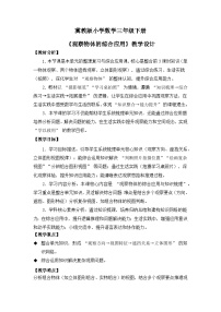 小学数学二 观察物体优质第四课时教学设计