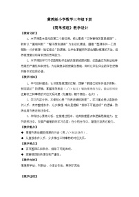 冀教版（2024）八 探索乐园优质课第二课时教案设计