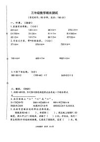 江苏省泰州市靖江市2025-2026学年第一学期三年级数学期末试卷（无答案）