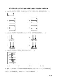 北京市海淀区2025-2026学年五年级上学期1月期末练习数学试卷