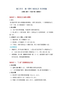 人教版（2024）二年级下册（2024）整理和复习优秀第1课时导学案及答案