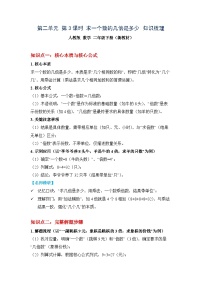 小学数学整理和复习精品第3课时学案