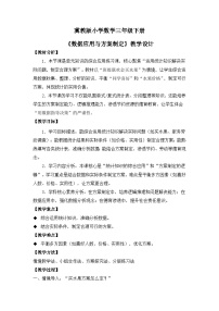 小学数学冀教版（2024）三年级下册（2024）☆阳光体育运动会精品第四课时教案及反思