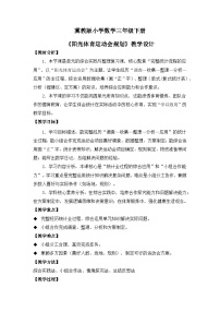 冀教版（2024）三年级下册（2024）☆阳光体育运动会优质课第四课时教案
