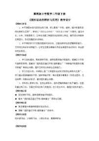 小学数学冀教版（2024）三年级下册（2024）☆大自然的对称美优秀第四课时教学设计及反思