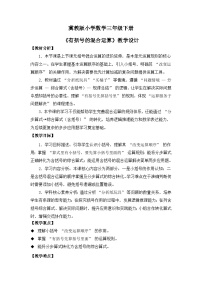 冀教版（2024）三年级下册（2024）☆诗歌与数学获奖第二课时教学设计