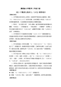 冀教版（2024）三年级下册（2024）☆诗歌与数学优质课第三课时教案设计